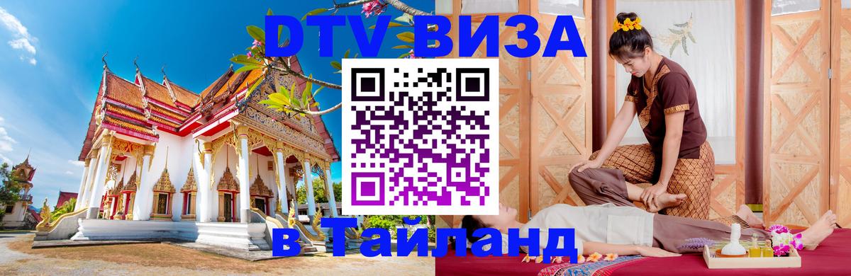 Цены на DTV визу в Таиланд — пакеты услуг, достаточно даже паспорта - 